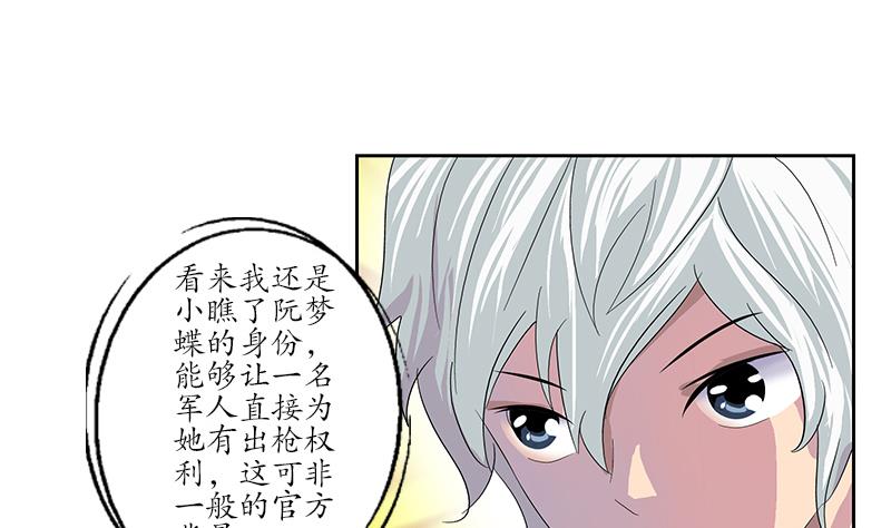 都市极品仙医漫画,第180话 军人性子1图