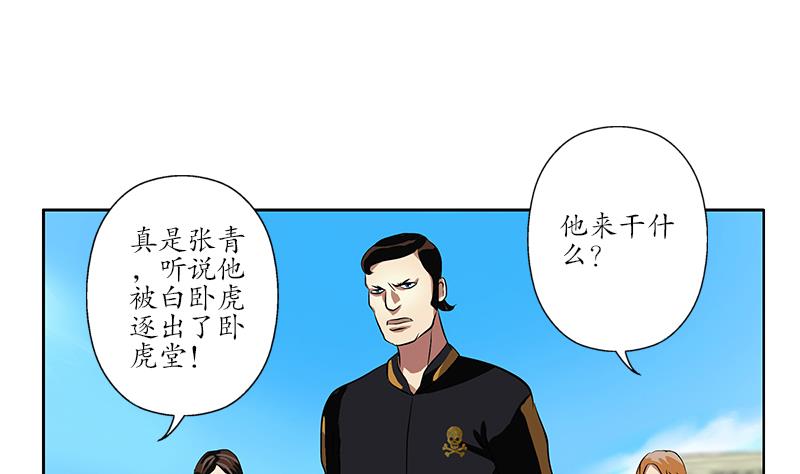 都市极品仙医漫画,第255话 宫老师的辅导2图
