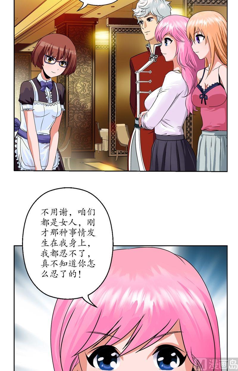 都市极品仙医漫画,第27话 我们帮帮韩君吧1图