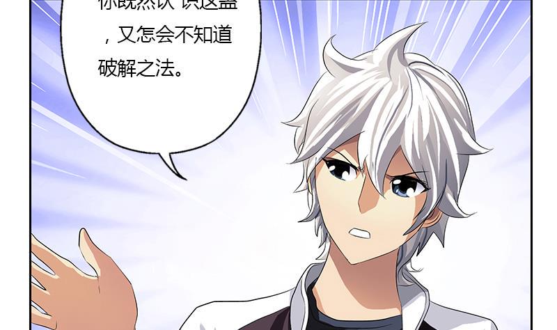 都市极品仙医漫画,第334话 入梦！2图