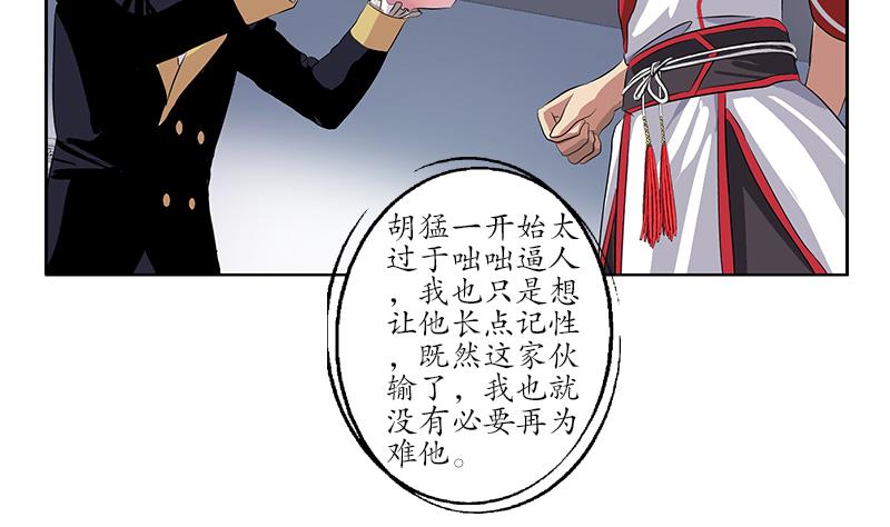 都市极品仙医漫画,第210话 生魂草消息2图