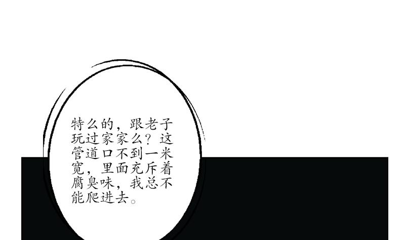 都市极品仙医漫画,第229话 食尸兽王2图