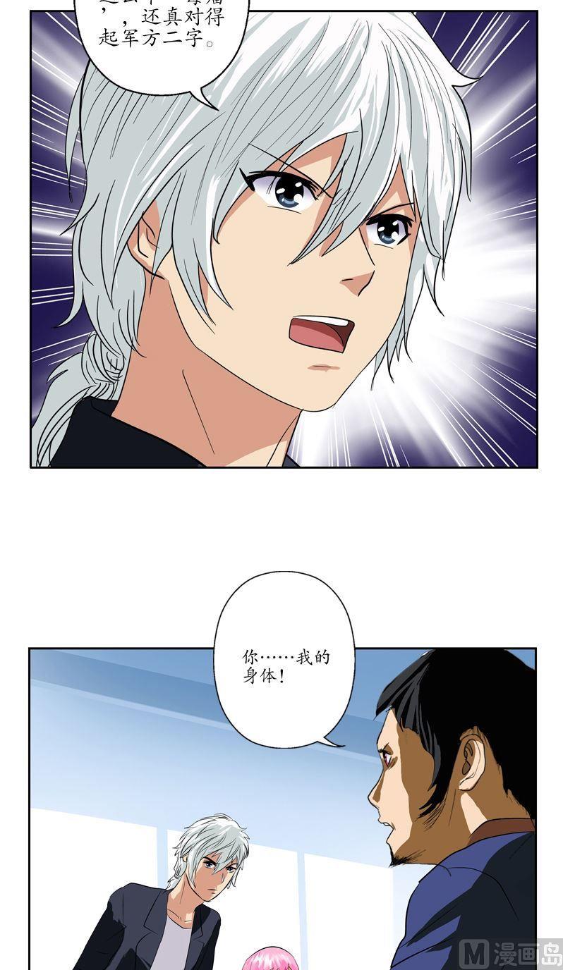 都市极品仙医漫画,第78话 害臊的大小姐2图