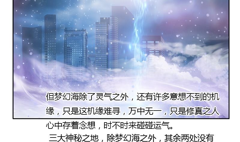 都市极品仙医漫画,第337话 梦幻海之迷1图