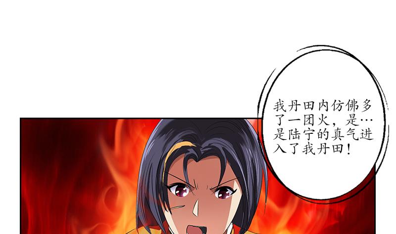 都市极品仙医漫画,第171话 凝气化形2图