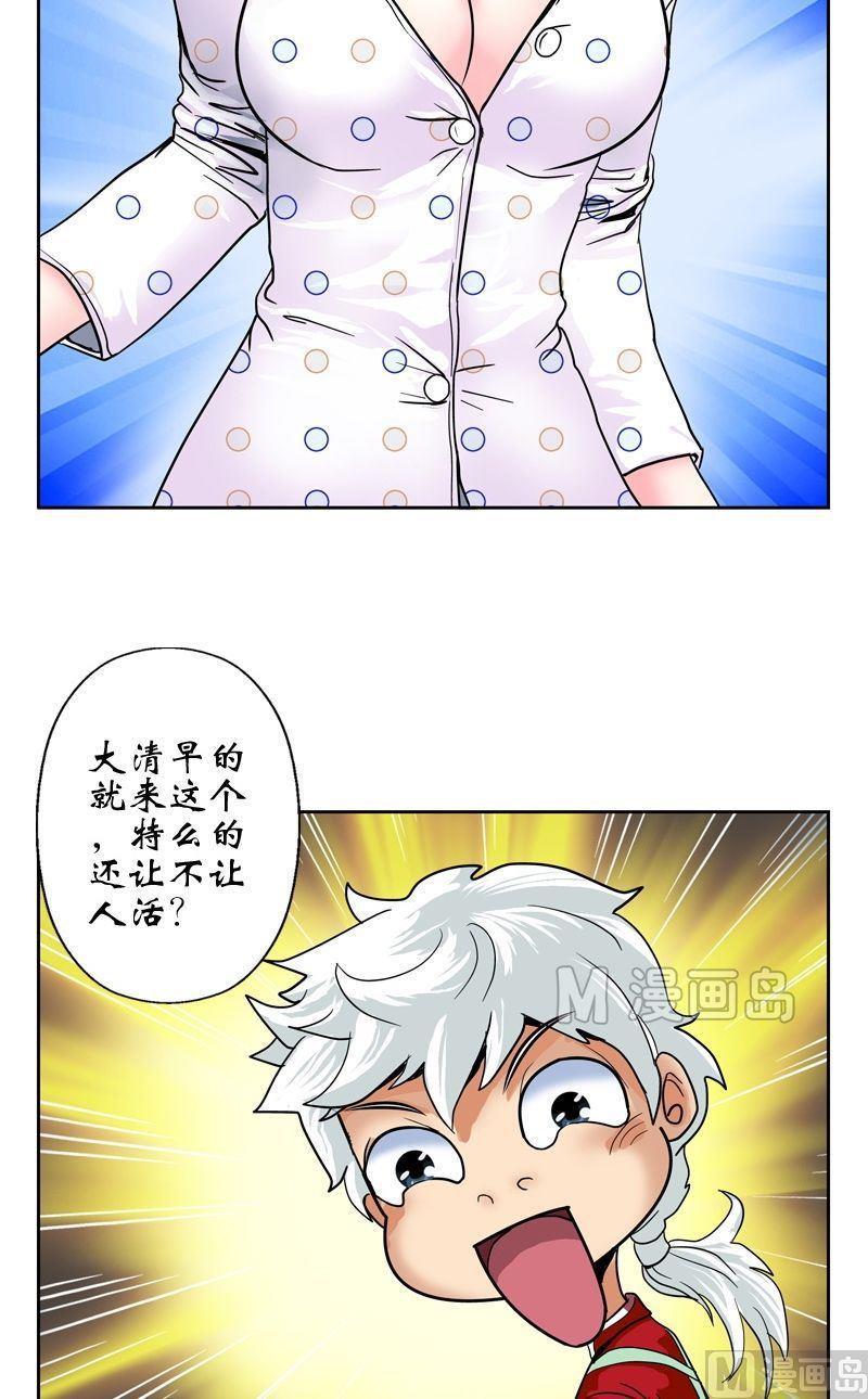 都市极品仙医漫画,第16话 唐心的麻烦2图