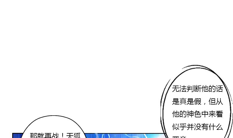 都市极品仙医漫画,第365话 天狐三变1图