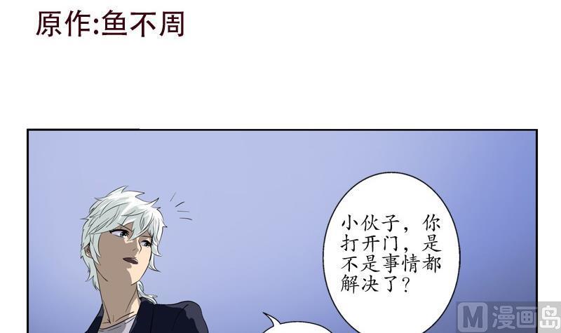 都市极品仙医漫画,第85话 唐心的缘1图