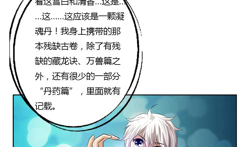 都市极品仙医漫画,第348话 小气的骨戒2图