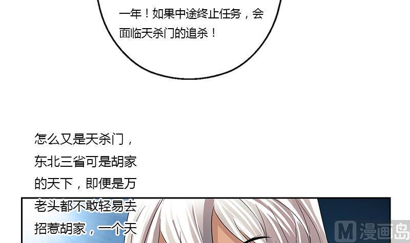 都市极品仙医漫画,第367话 宫老师找你！1图