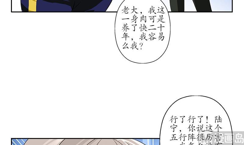 都市极品仙医漫画,第168话 先天灵体1图