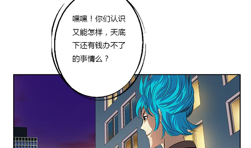 都市极品仙医漫画,第379话 干特么的！1图