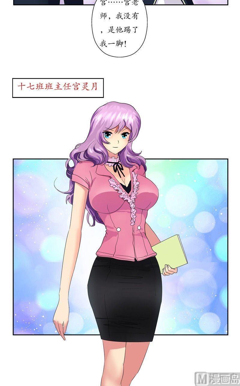都市极品仙医漫画,第59话 美女老师1图