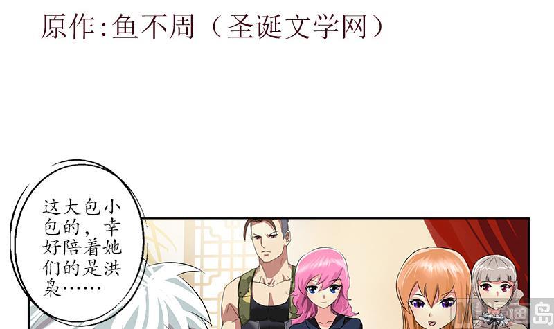 都市极品仙医漫画,第211话 拍卖会1图