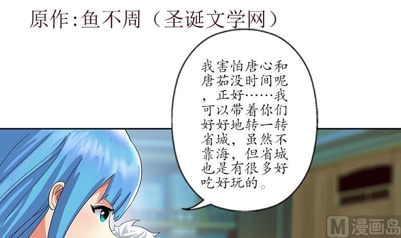 都市极品仙医漫画,第201话 靠山1图