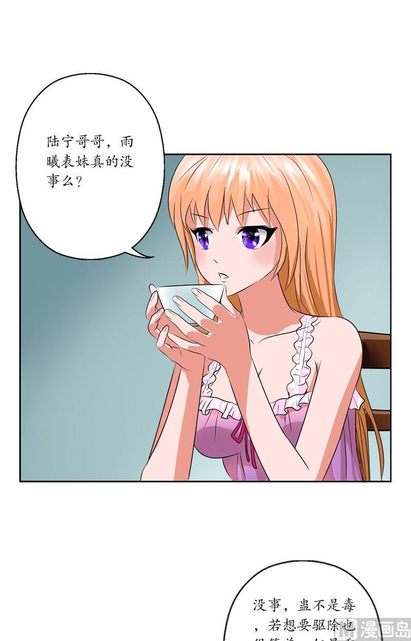 都市极品仙医漫画,第35话 蛊不是毒2图