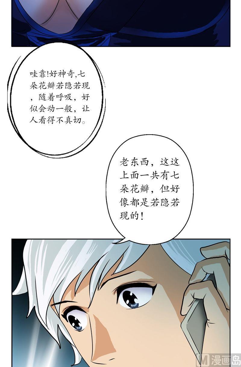 都市极品仙医漫画,第38话 我不是故意的1图