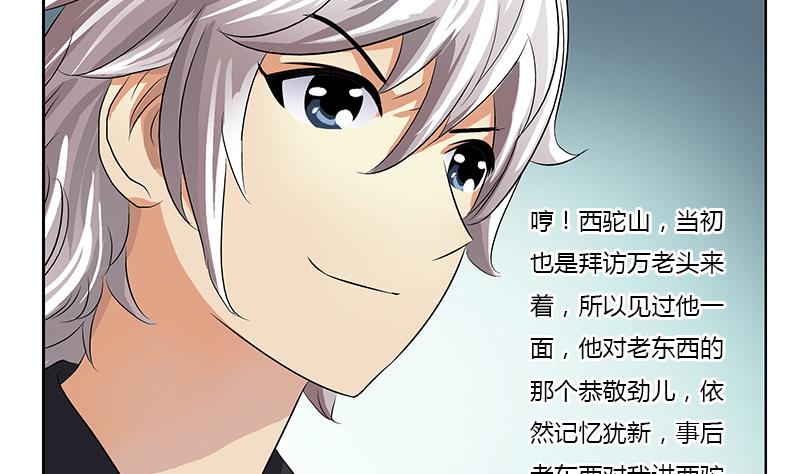 都市极品仙医漫画,第379话 干特么的！2图