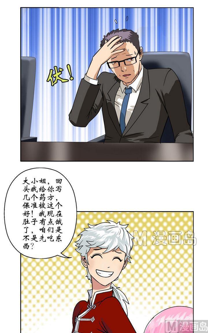 都市极品仙医漫画,第18话 陆宁的药方2图