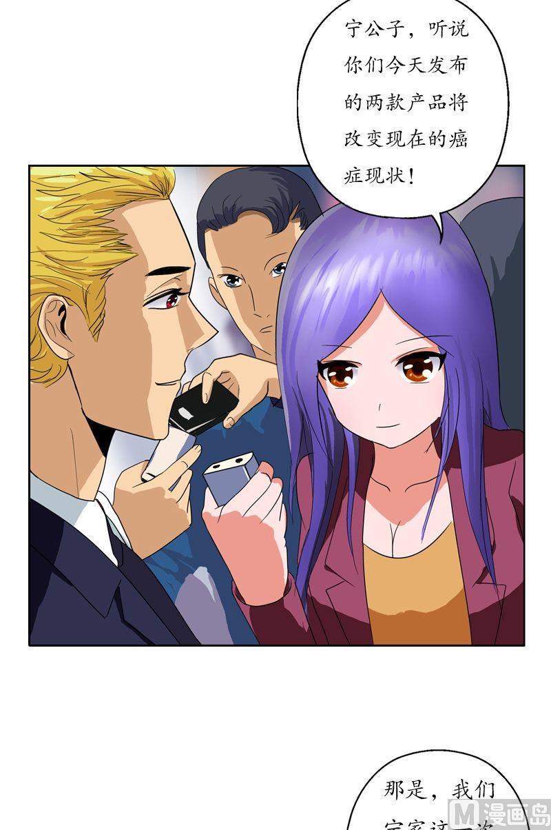 都市极品仙医漫画,第43话 彼此信任2图