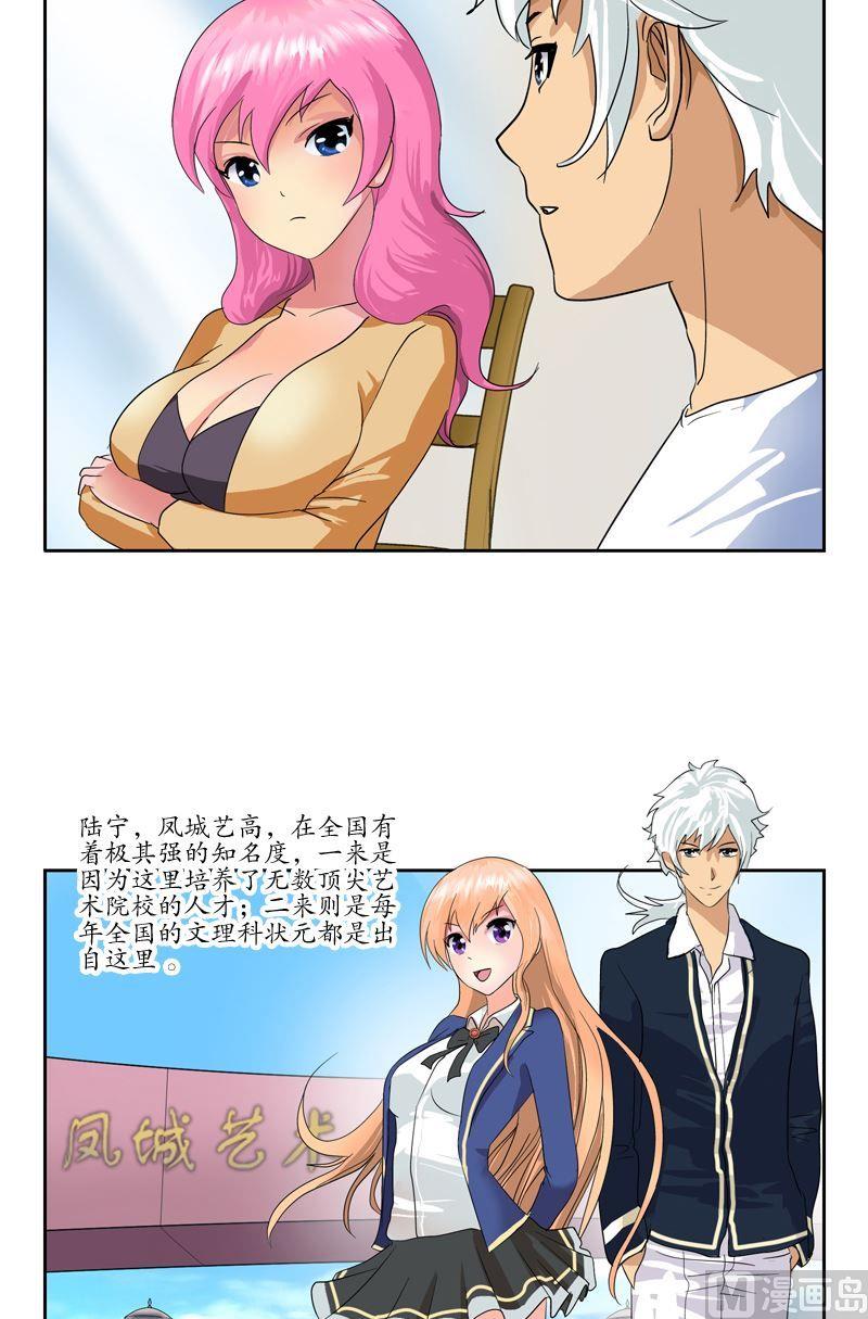 都市极品仙医漫画,第55话 入学风波2图