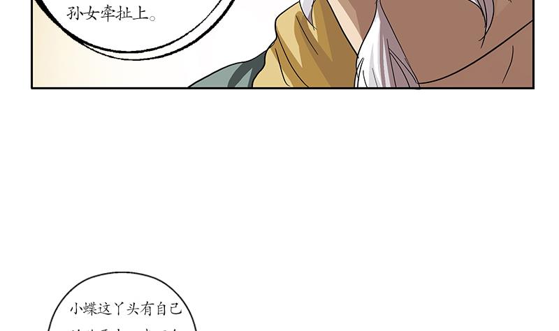 都市极品仙医漫画,第207话 续命符2图