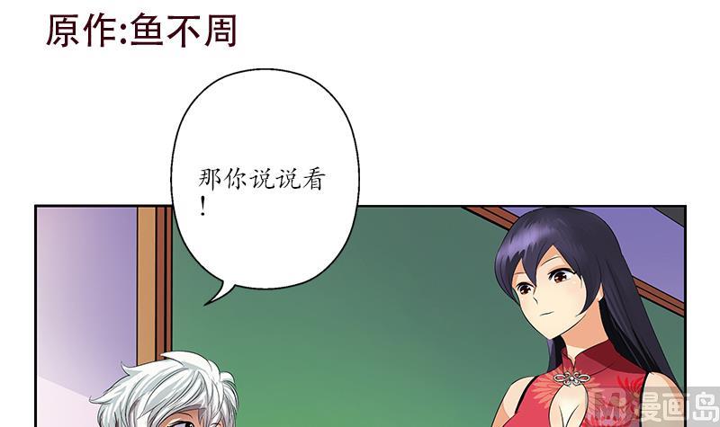 都市极品仙医漫画,第153话 警方干预1图