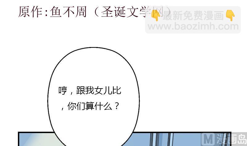都市极品仙医漫画,第396话 赤裸裸的威胁1图