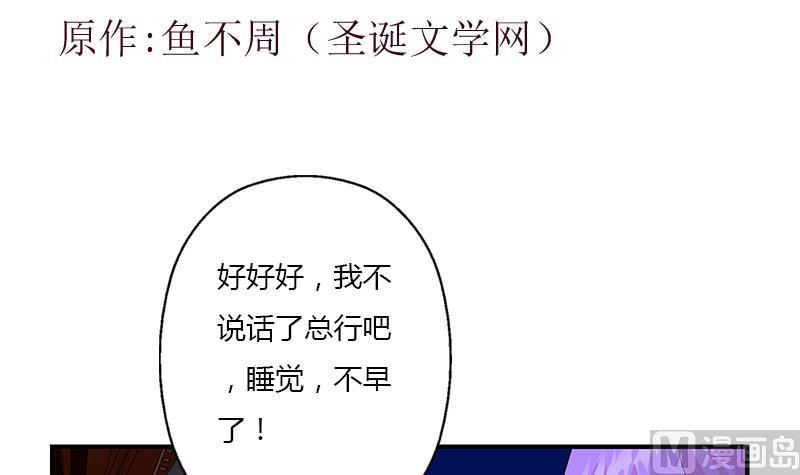 都市极品仙医漫画,第401话 睡不着1图
