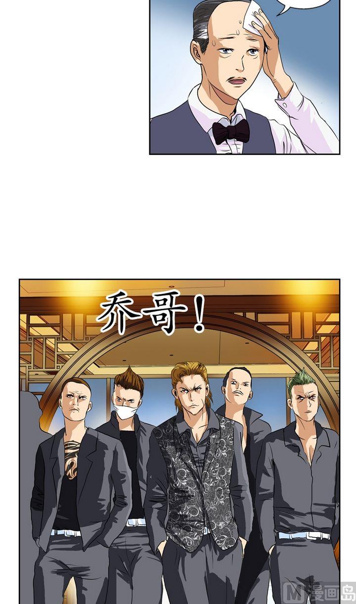 都市极品仙医漫画,第26话  韩君的家世1图