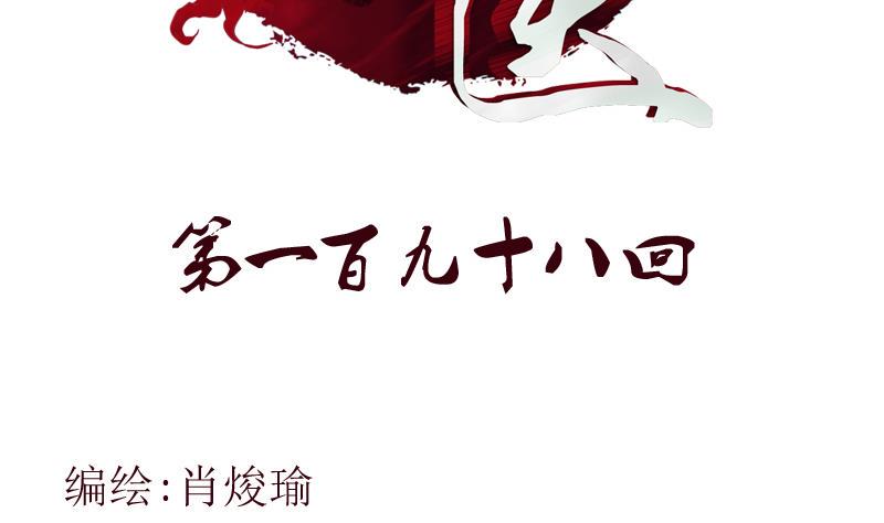 都市极品仙医漫画,第198话 午夜疗伤2图