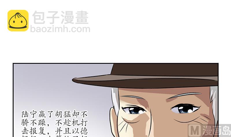 都市极品仙医漫画,第210话 生魂草消息1图