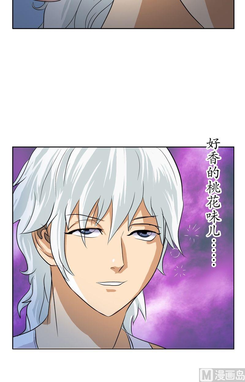 都市极品仙医漫画,第36话 差点玩出火2图