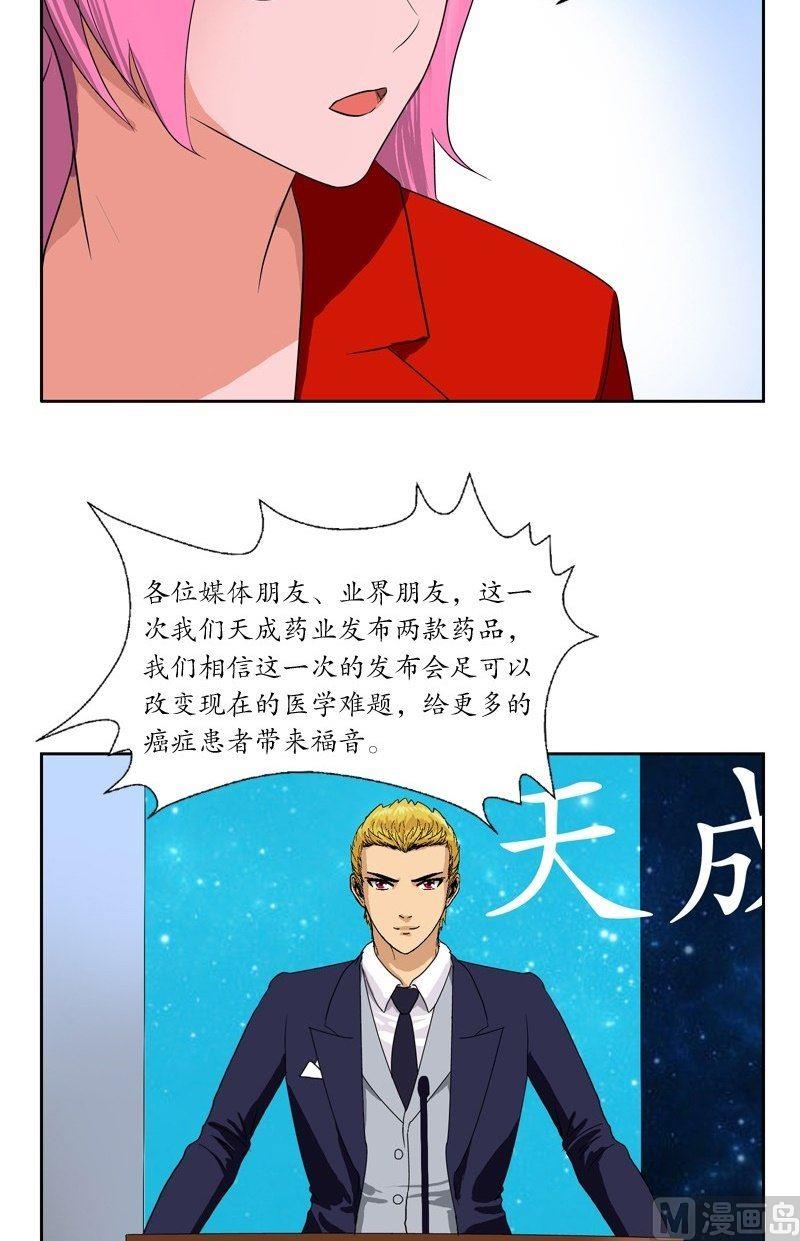 都市极品仙医漫画,第44话 震惊医学界1图