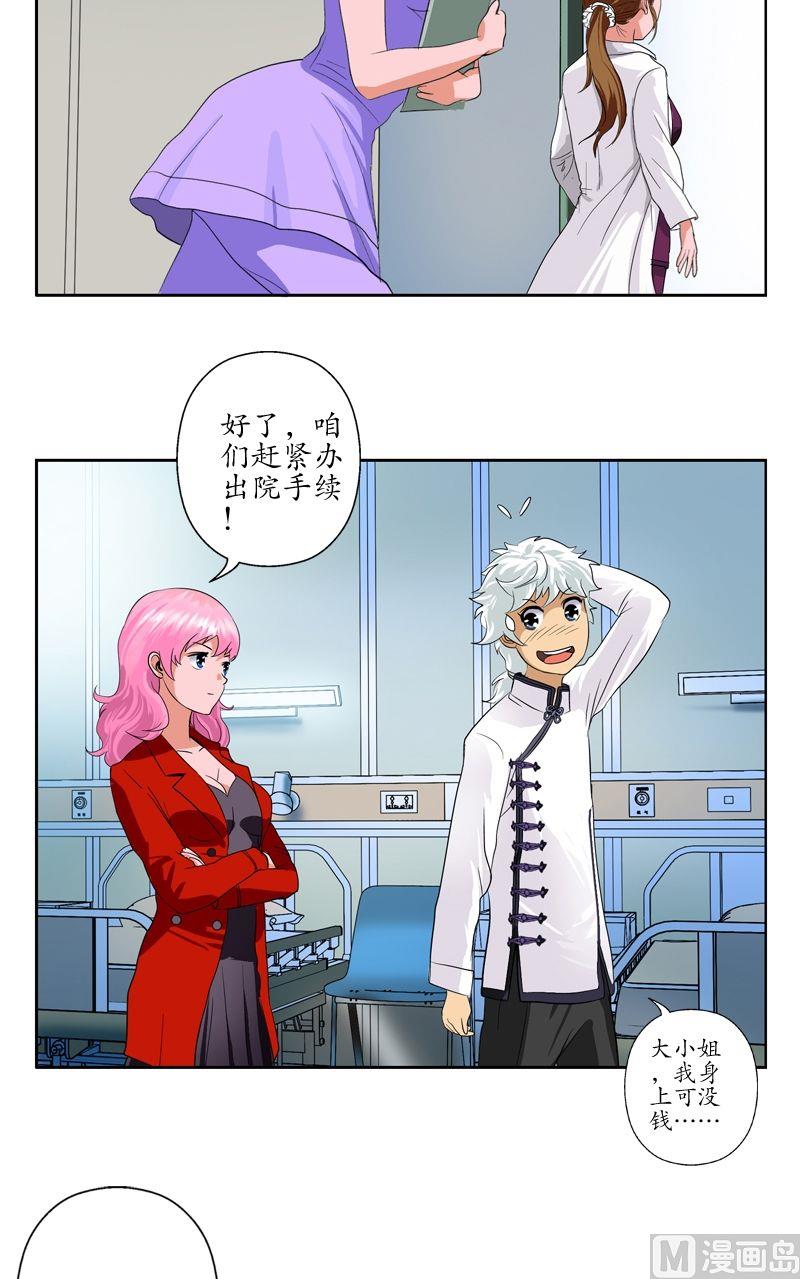 都市极品仙医漫画,第51话 摆了一道1图