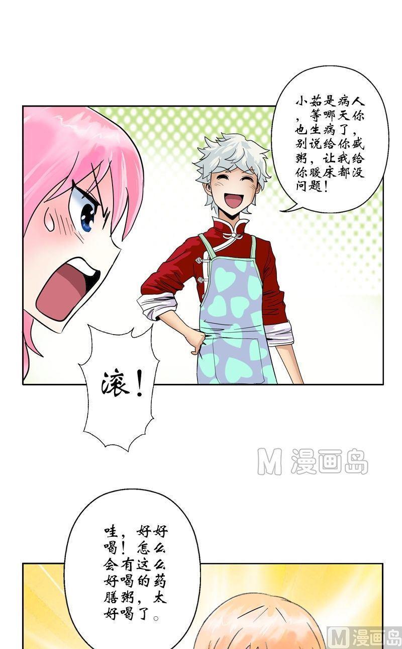 都市极品仙医漫画,第16话 唐心的麻烦1图