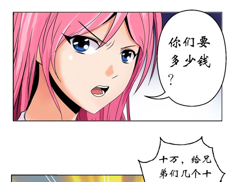 都市极品仙医漫画,第5话 老子女人也敢碰1图