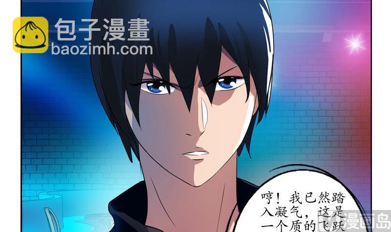 都市极品仙医漫画,第101话 一招败你2图