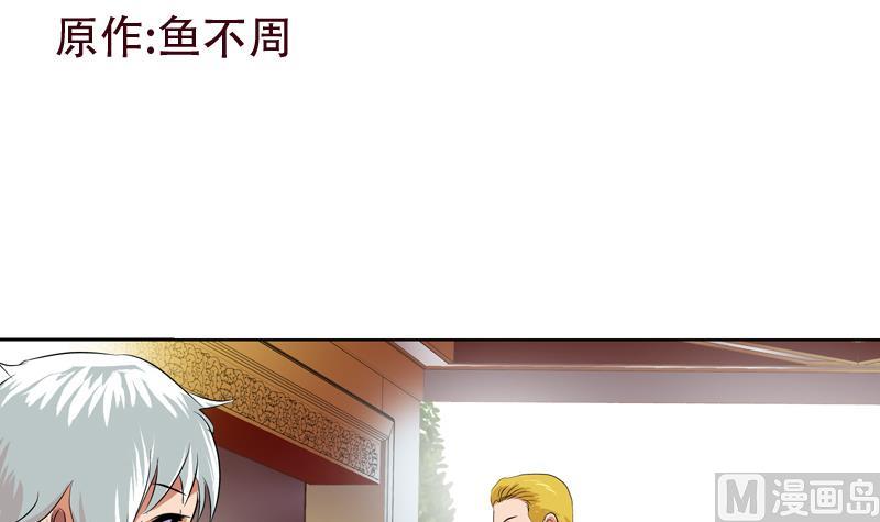 都市极品仙医漫画,第115话 醋意1图