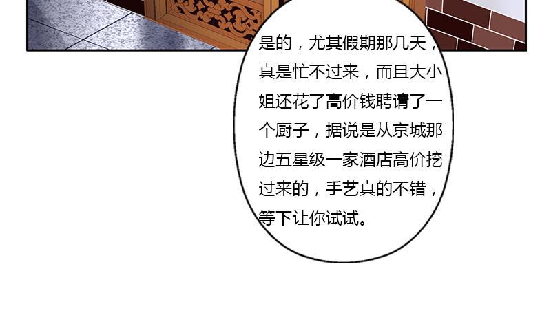 都市极品仙医漫画,第372话 韩君的心思1图