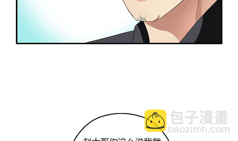 都市极品仙医漫画,第390话 我的男朋友1图
