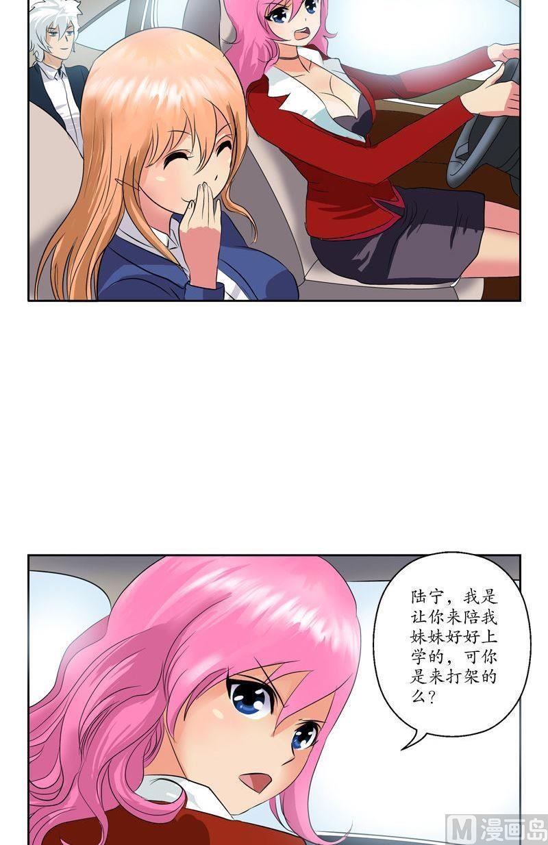 都市极品仙医漫画,第70话  小魔女2图