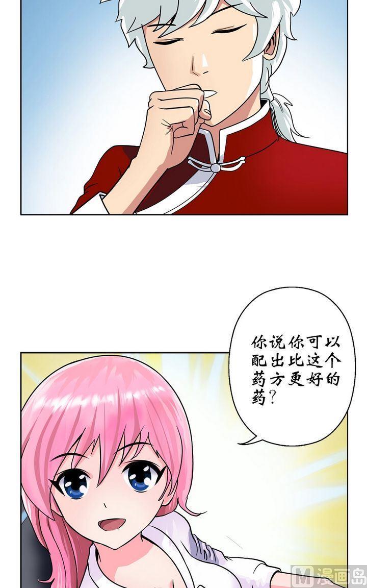 都市极品仙医漫画,第18话 陆宁的药方2图