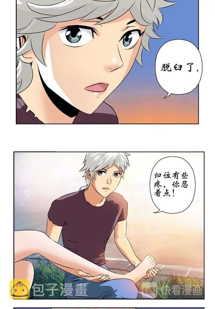 都市极品仙医漫画,第8话 海棠湾2图