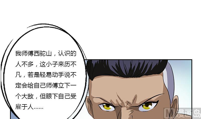 都市极品仙医漫画,第379话 干特么的！2图