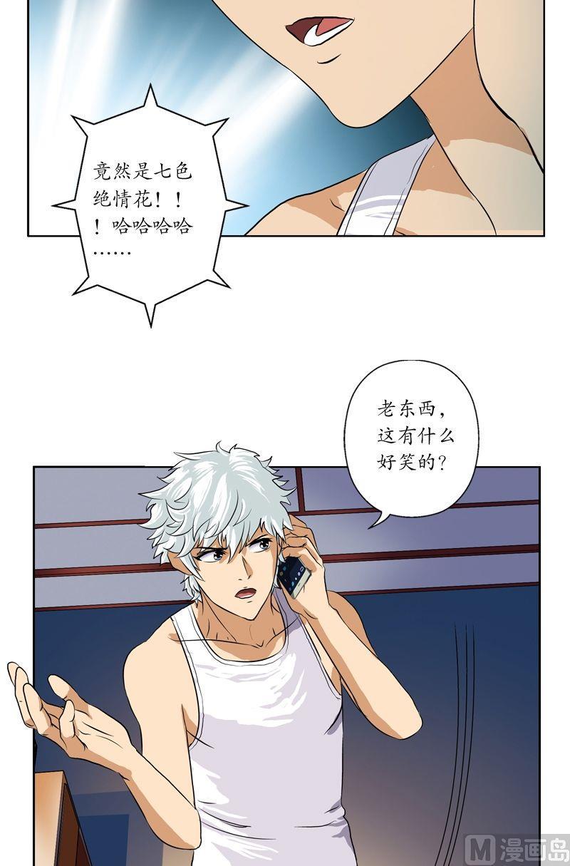 都市极品仙医漫画,第38话 我不是故意的2图