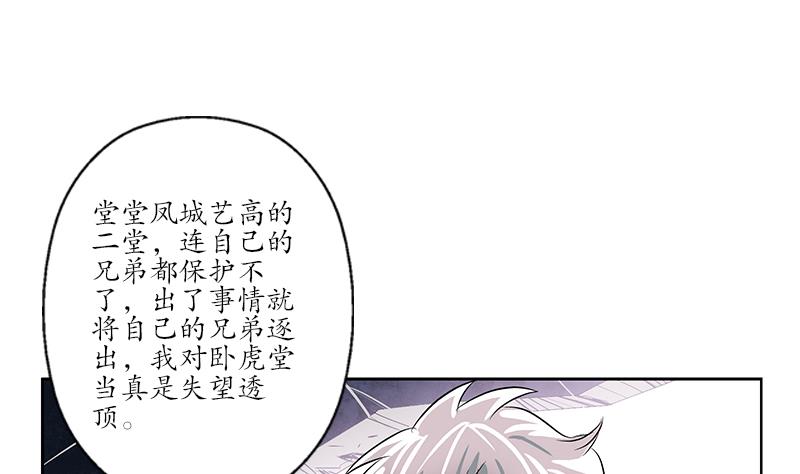 都市极品仙医漫画,第250话 战白卧虎1图