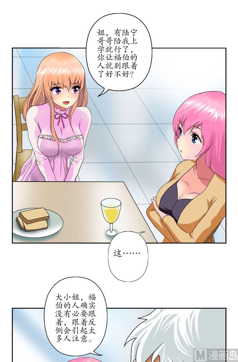 都市极品仙医漫画,第55话 入学风波1图