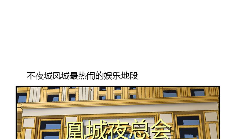 都市极品仙医漫画,第391话 凰城夜总会2图