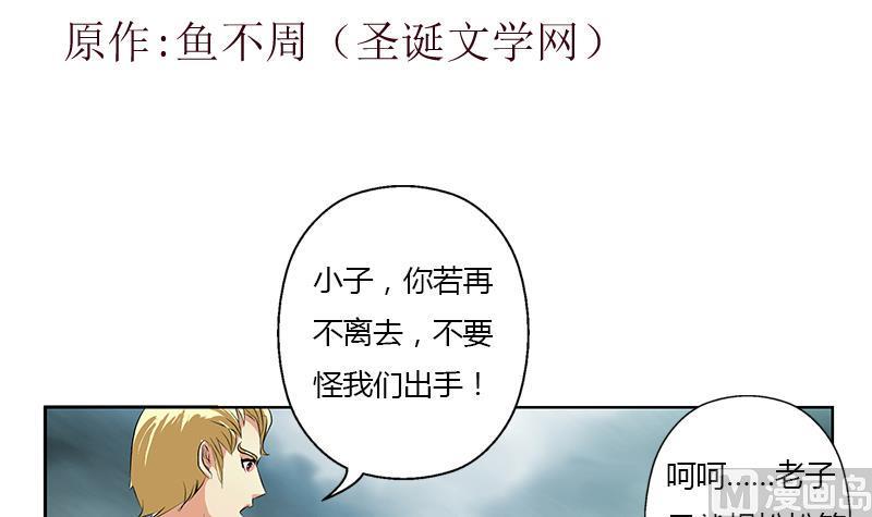 都市极品仙医漫画,第329话 合作1图